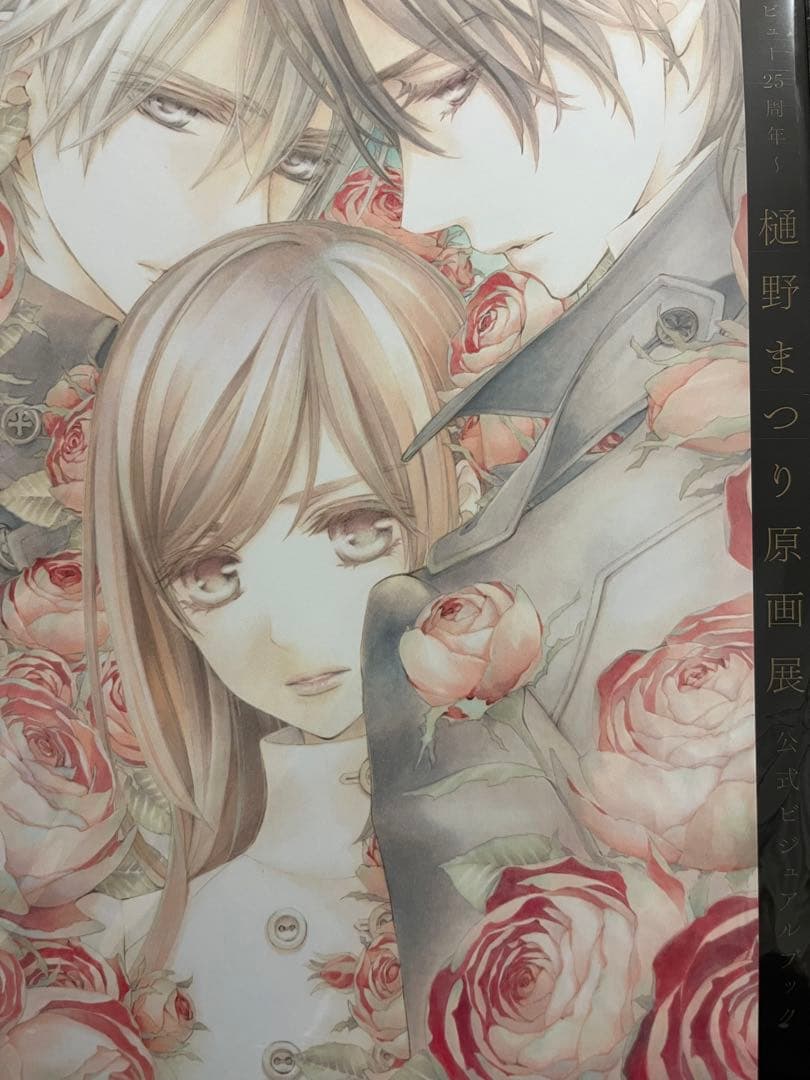 ヴァンパイア騎士原画展　公式ビジュアルブック　イラスト集　樋野まつり