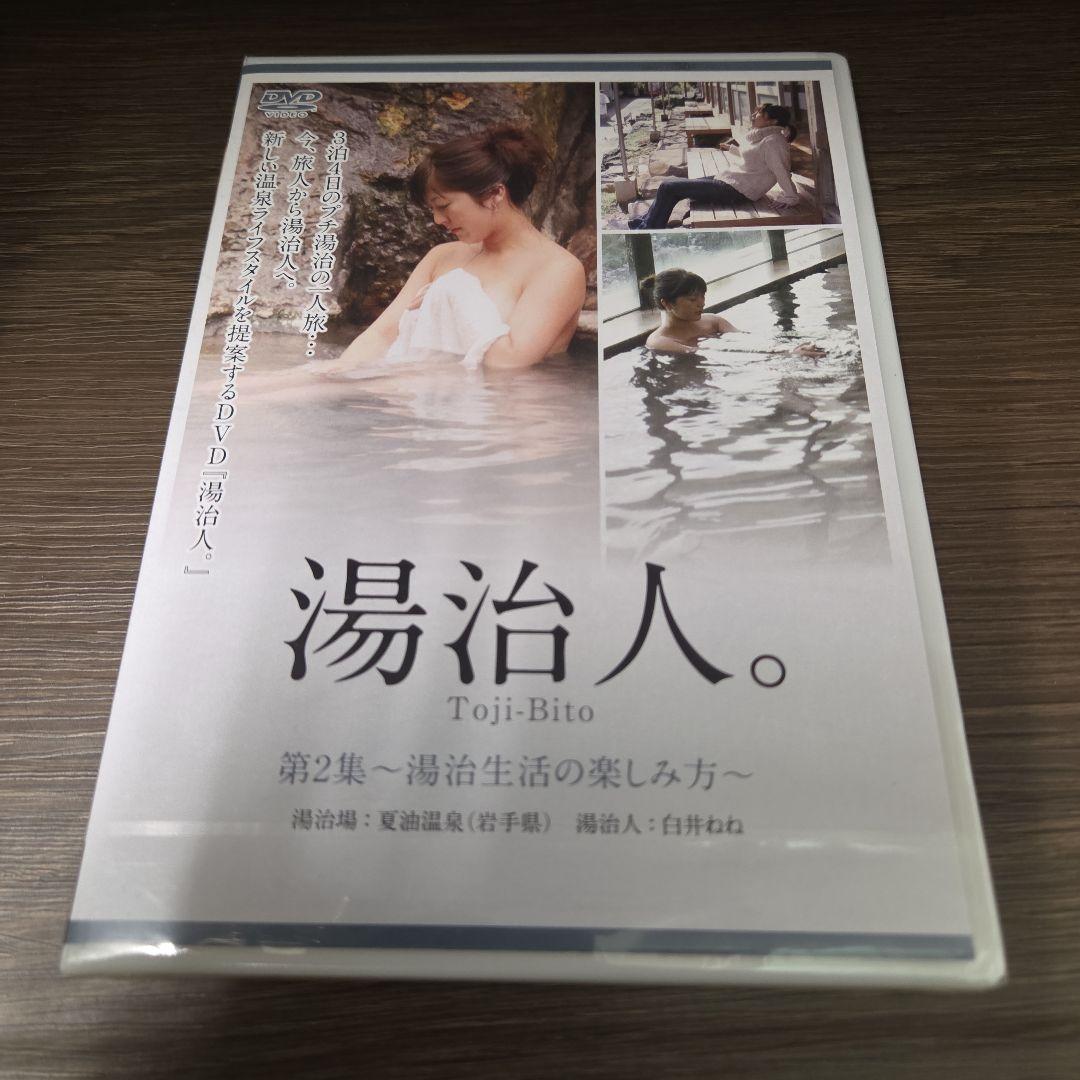 石12~16 『湯治人。』第1~4集 穂花 松本愛理 白井ねね 藤井麻理子