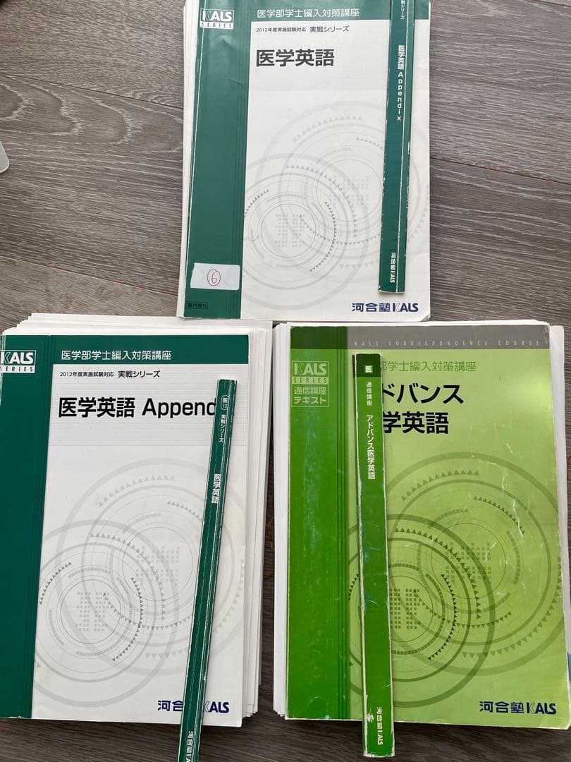 kals 医学英語 DVD テキスト○＊appendix付