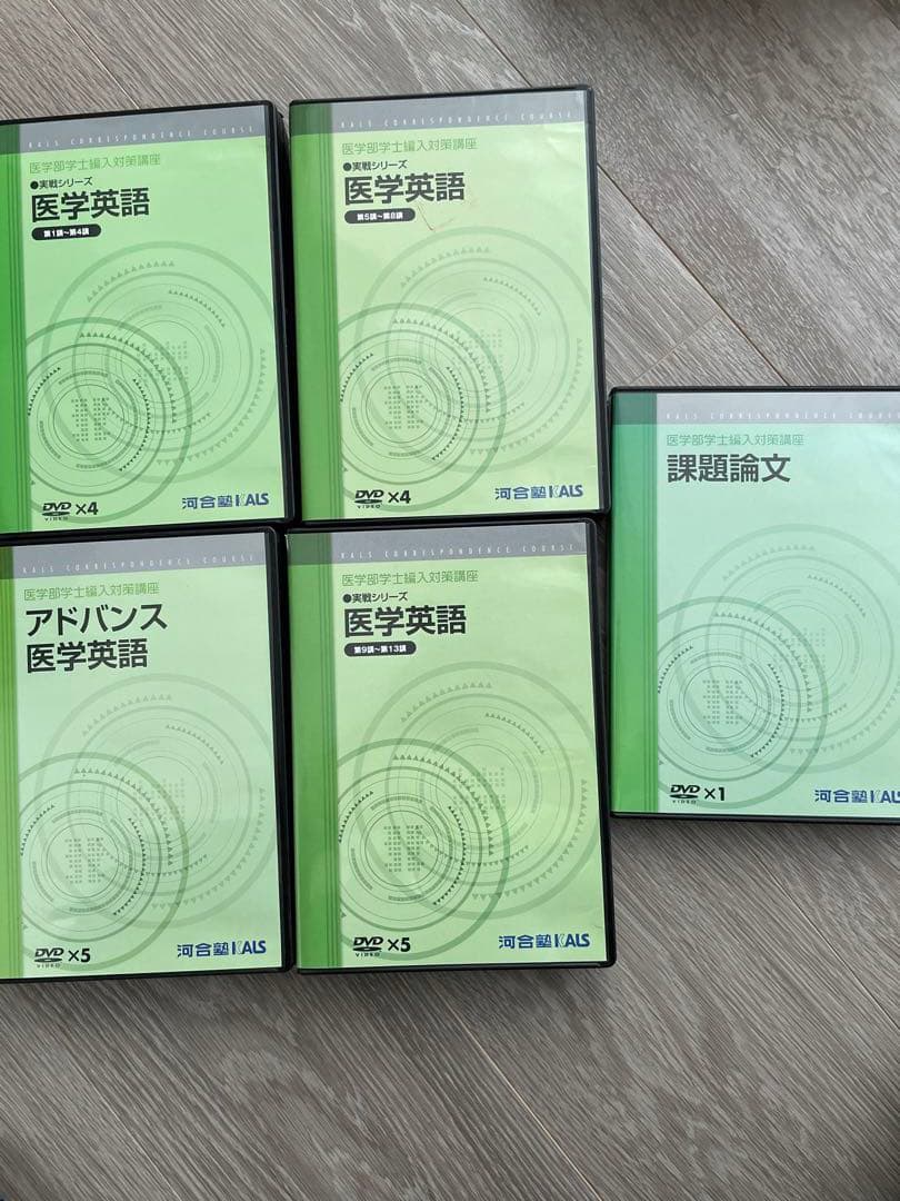 kals 医学英語 DVD テキスト○＊appendix付