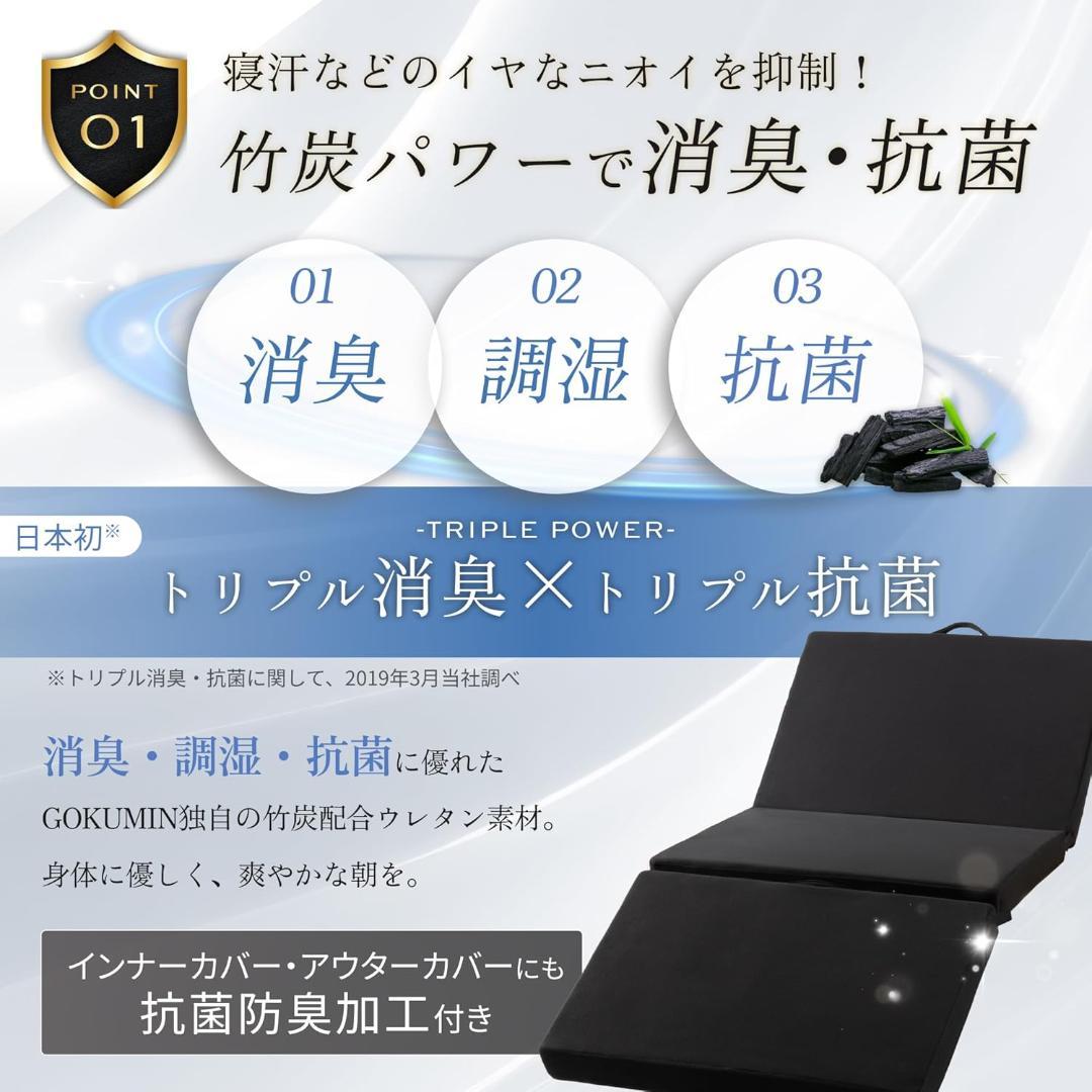 GOKUMIN マットレス 三つ折り 10cm シングル 硬め 高反発