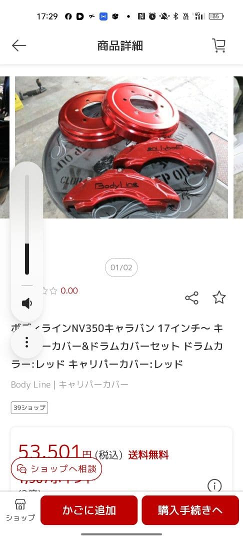 Body Line 赤 ブレーキキャリパーカバーフロント