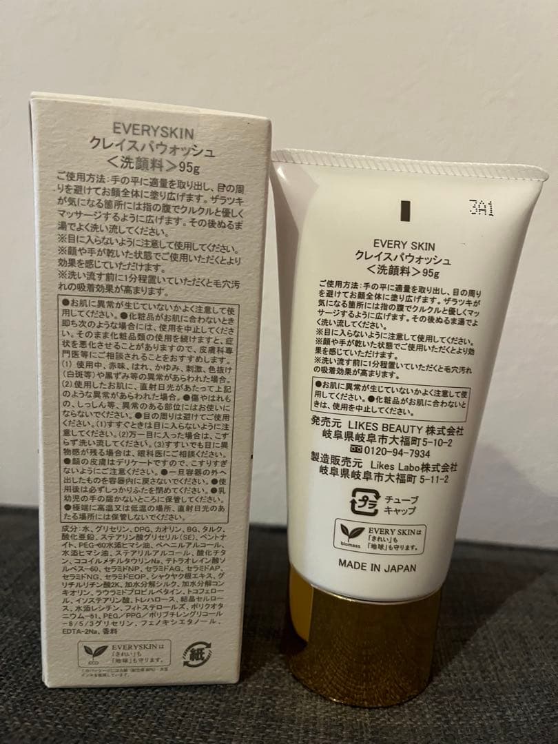 EVERY SKIN クレイスパウォッシュ 95g 2本