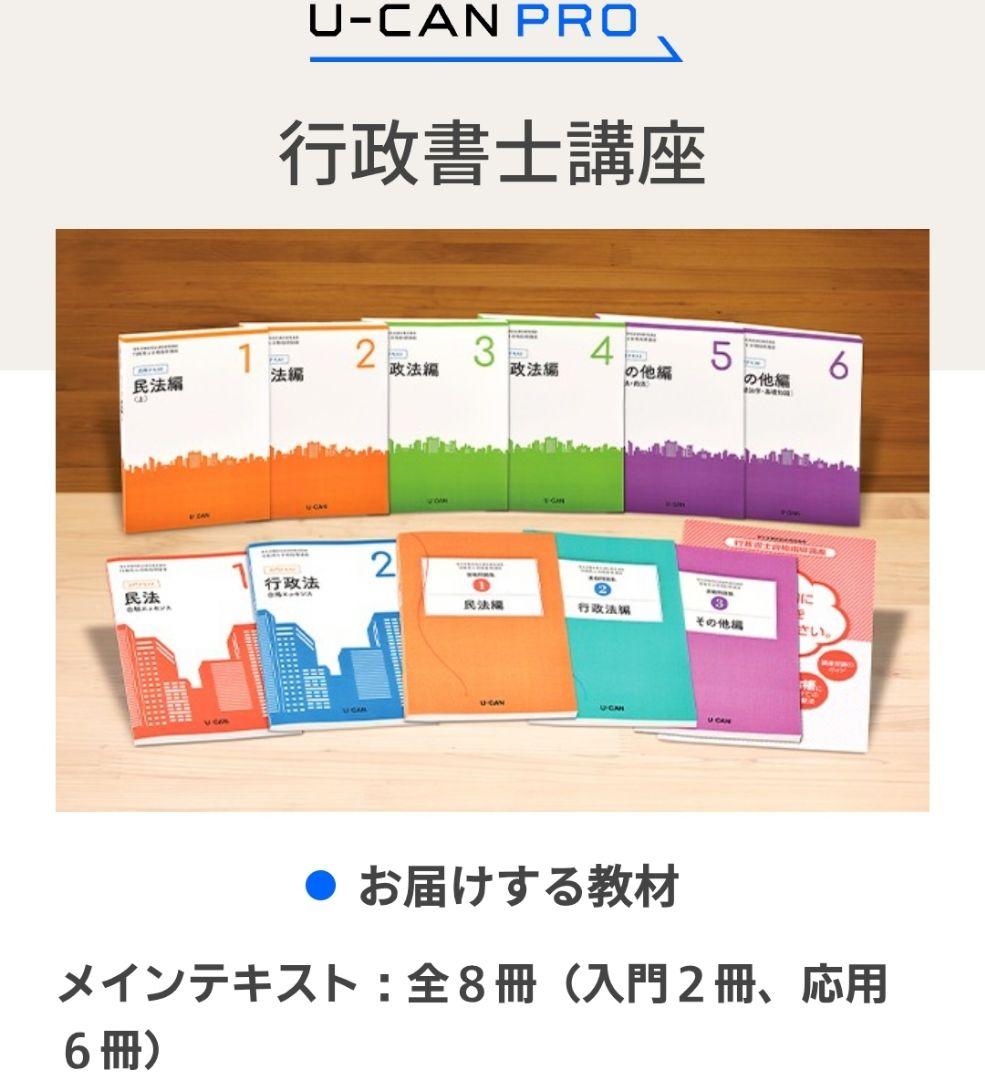 【期間限定値下げ】2025行政書士講座 全8冊セット