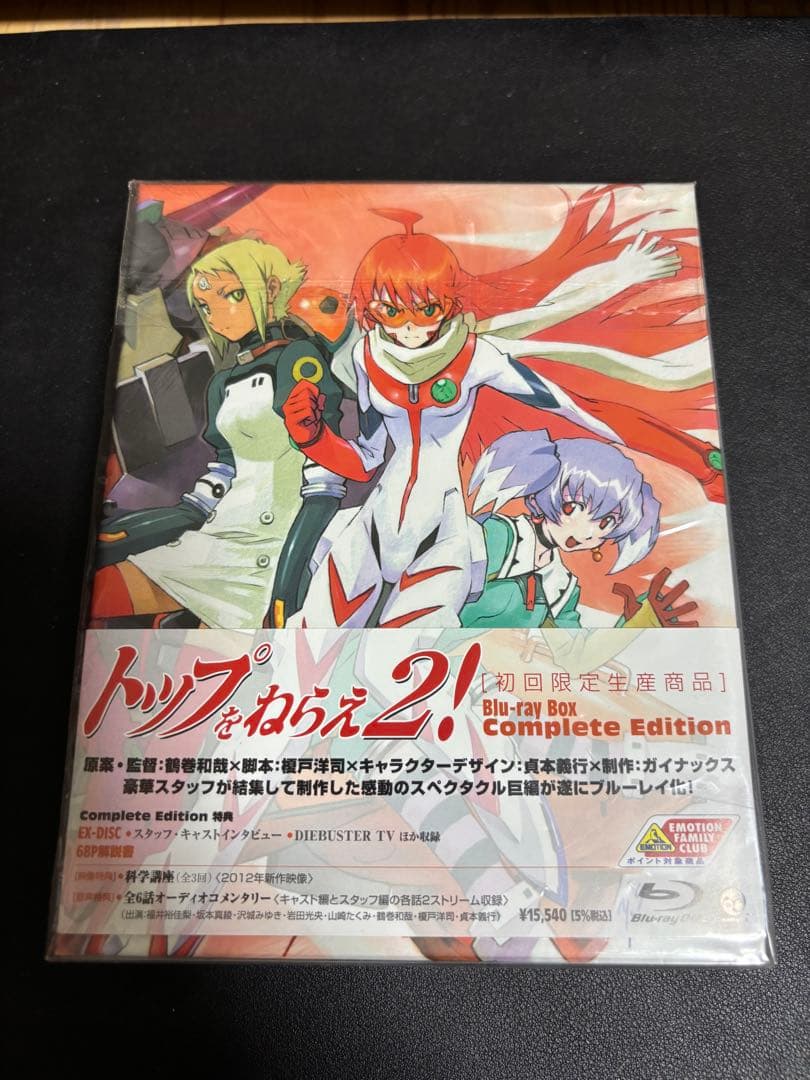 トップをねらえ2!　ダイバスター　ブルーレイ　初回限定box　【美品】