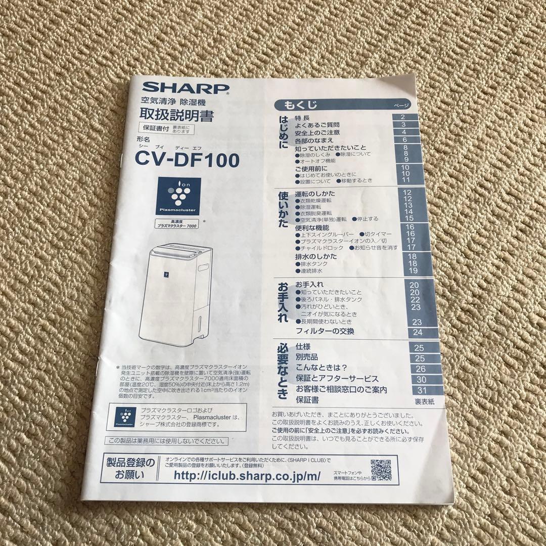 SHARP シャープ 空気清浄除湿機 CV-DF100