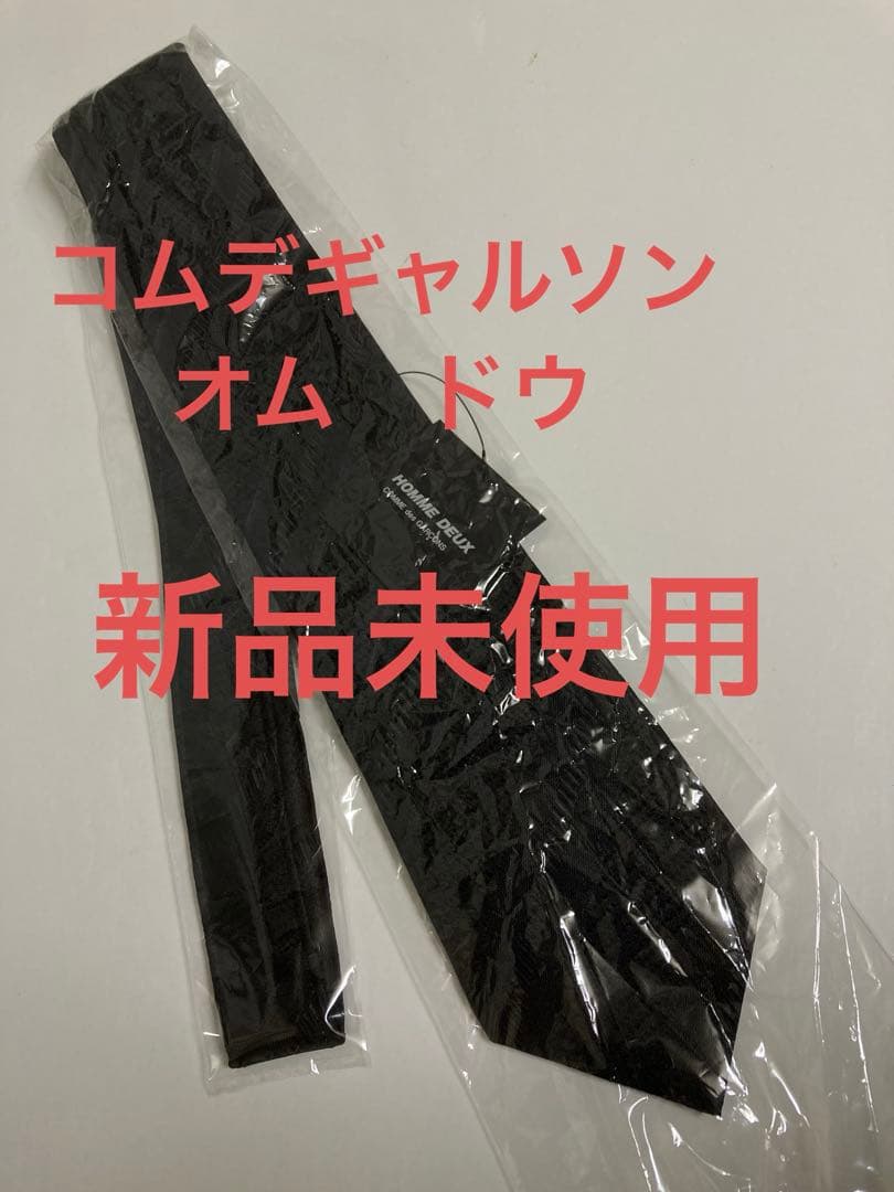 コムデギャルソンオムドウ　ネクタイ