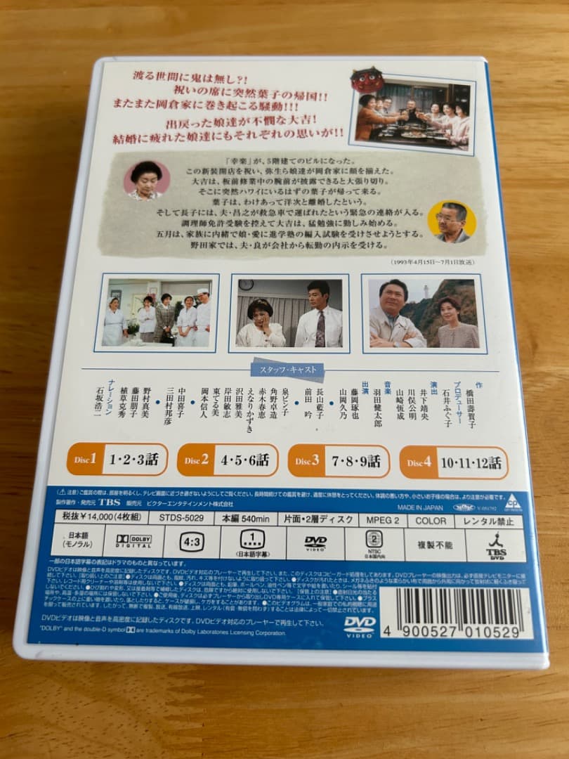 渡る世間は鬼ばかり　パート2 DVDBOX Ⅰ〜Ⅲ