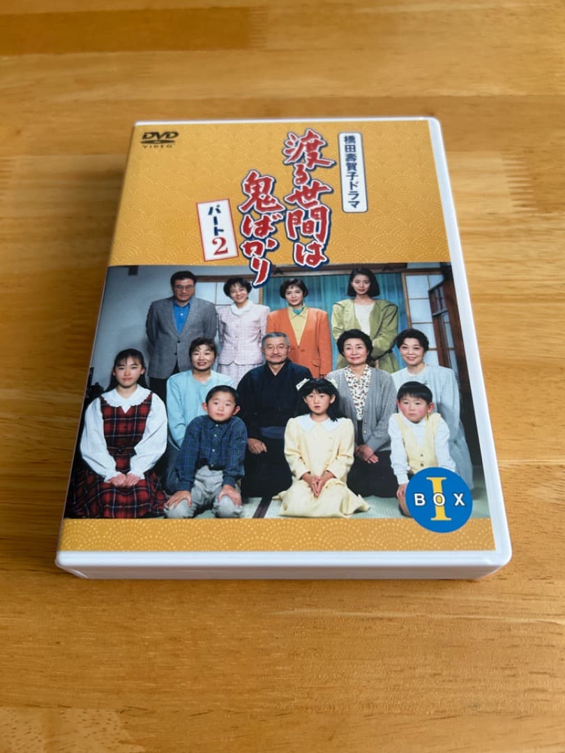 渡る世間は鬼ばかり　パート2 DVDBOX Ⅰ〜Ⅲ