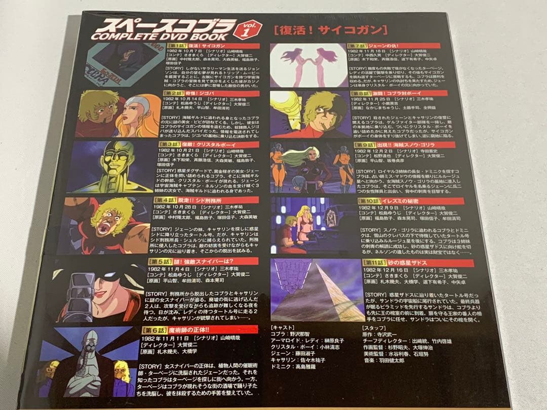 スペースコブラ COMPLETE DVD BOOK vol.1〜3 全巻セット
