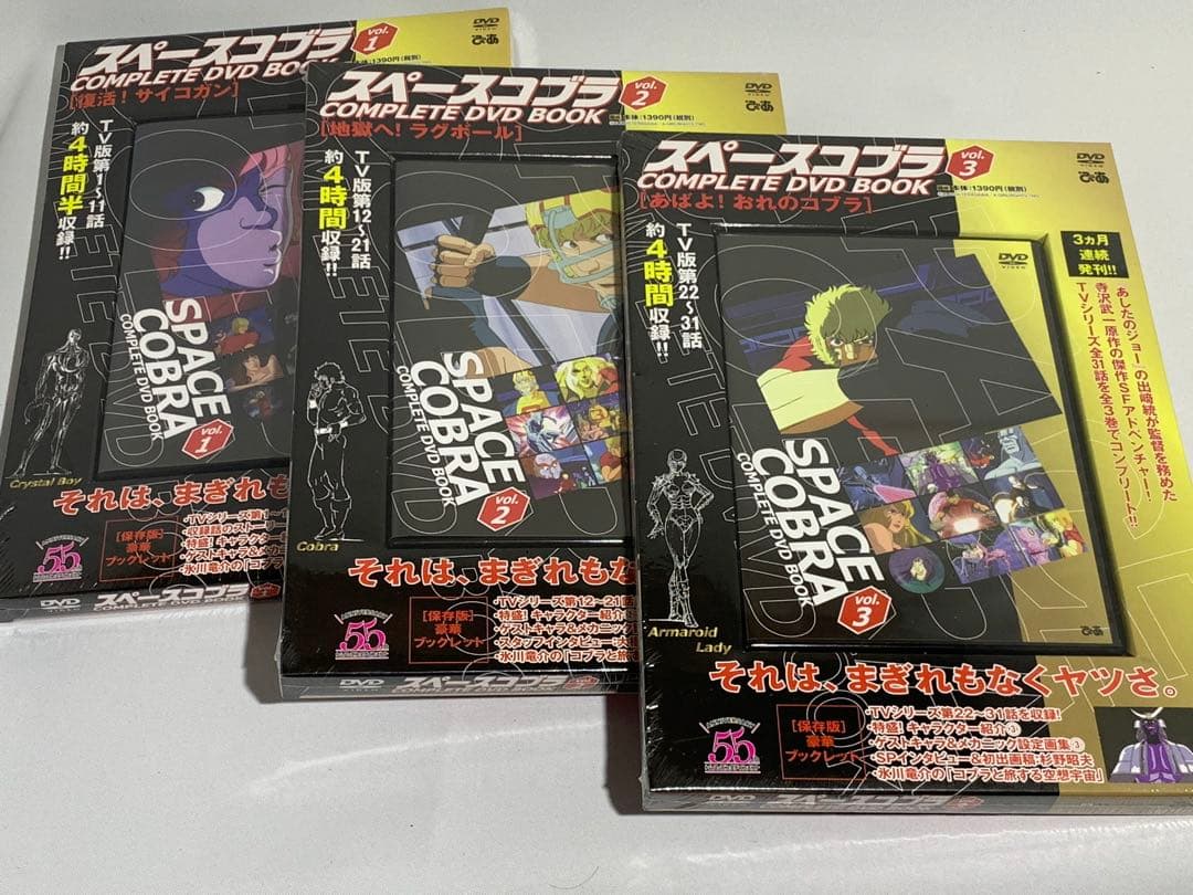 スペースコブラ COMPLETE DVD BOOK vol.1〜3 全巻セット