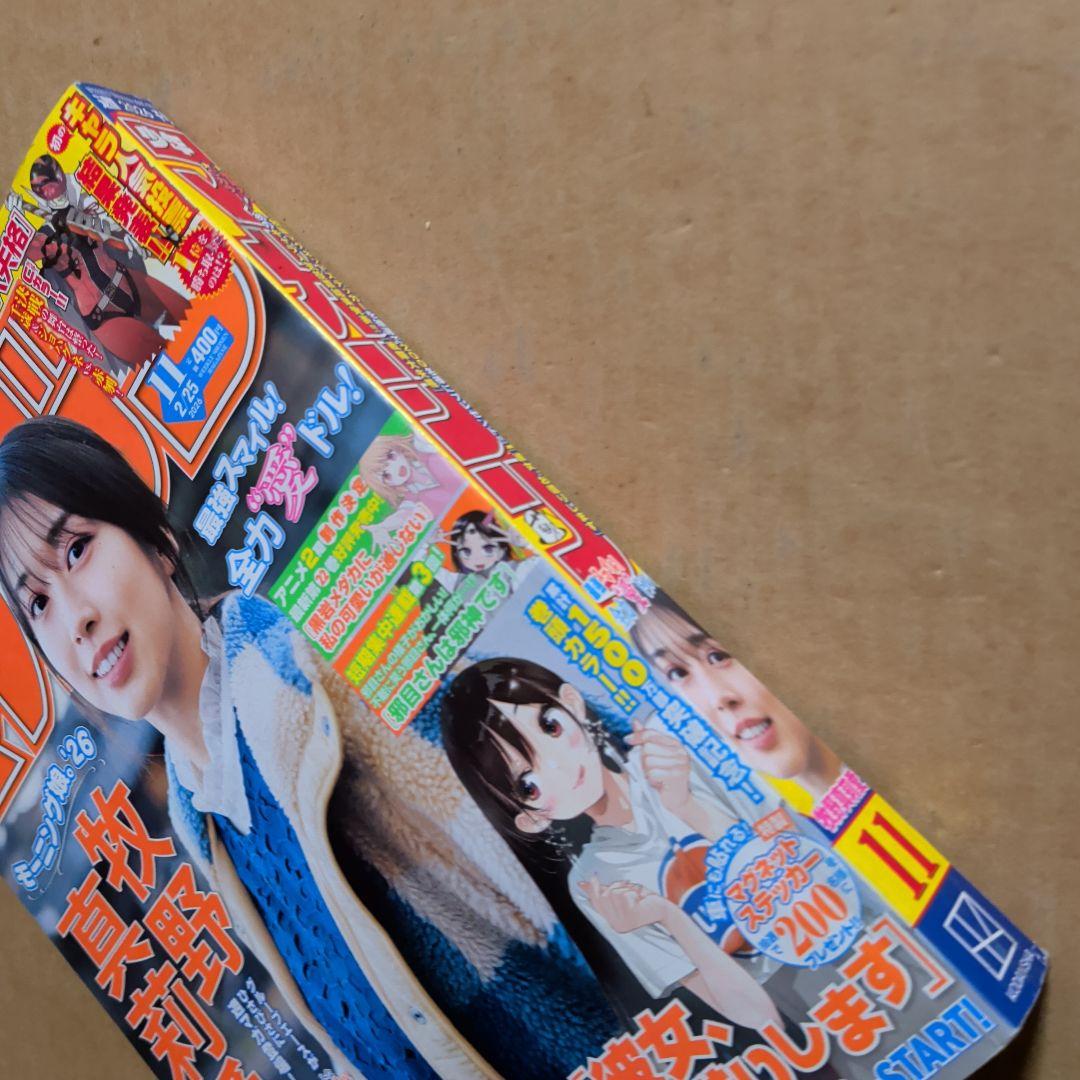 週刊　少年マガジン　11 牧野真莉愛