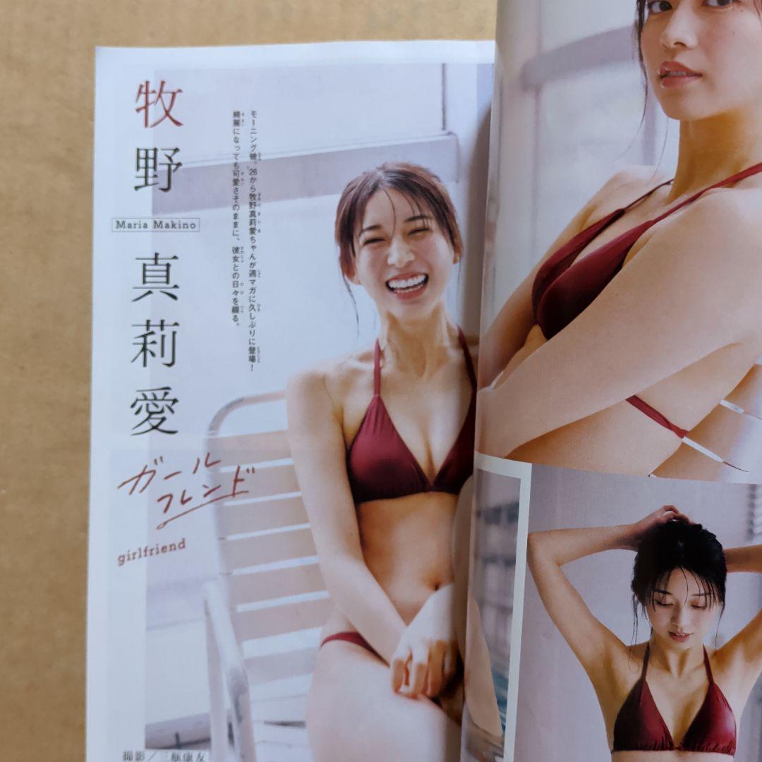 週刊　少年マガジン　11 牧野真莉愛