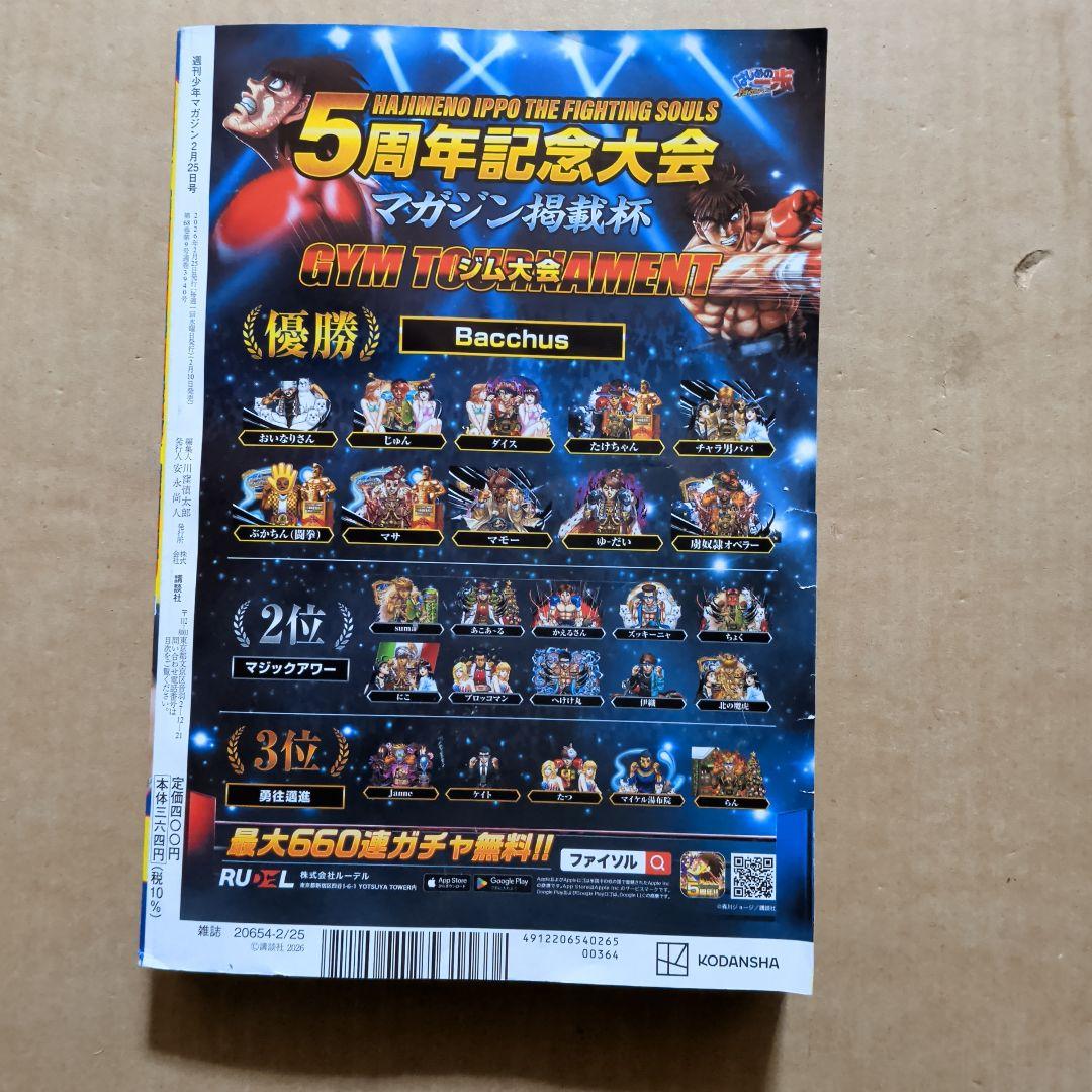 週刊　少年マガジン　11 牧野真莉愛