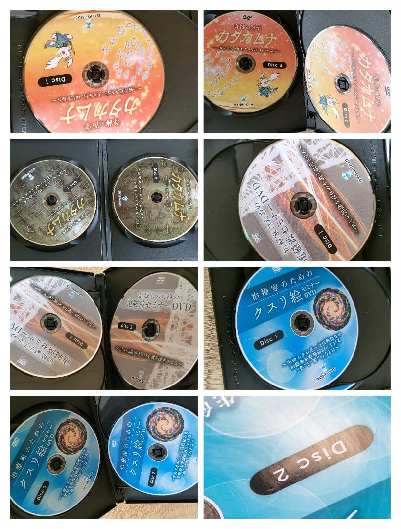 丸山修寛　カタカムナ　量子医学　叡智　縄文　波動　電磁波　宇宙情報　DVD