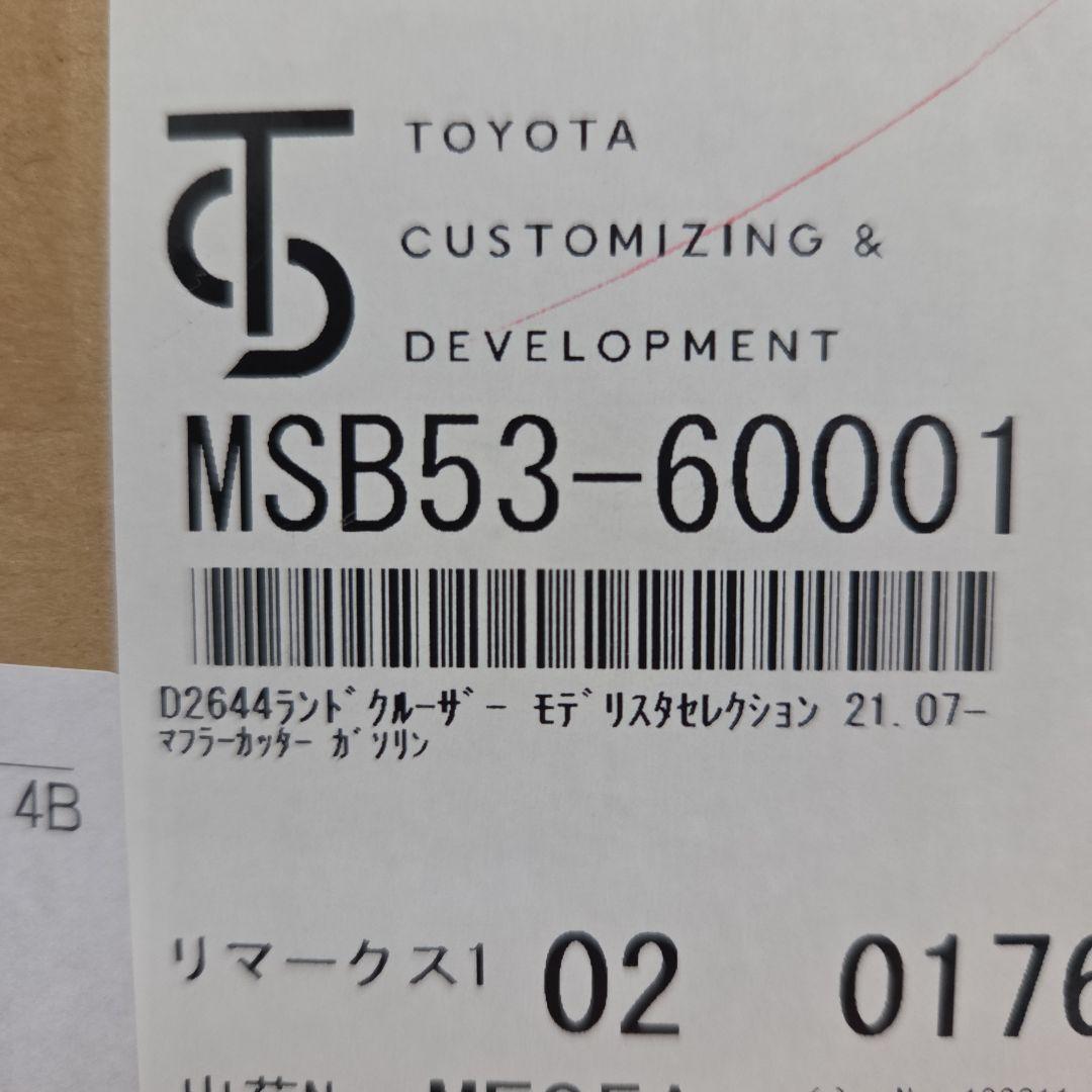 ランクル300 モデリスタ マフラーカッター(ガソリン用)未開封品