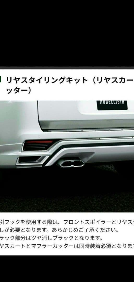 ランクル300 モデリスタ マフラーカッター(ガソリン用)未開封品