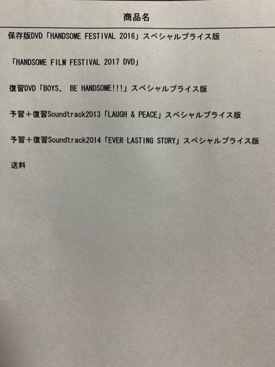 ハンサムライブ　DVDセット