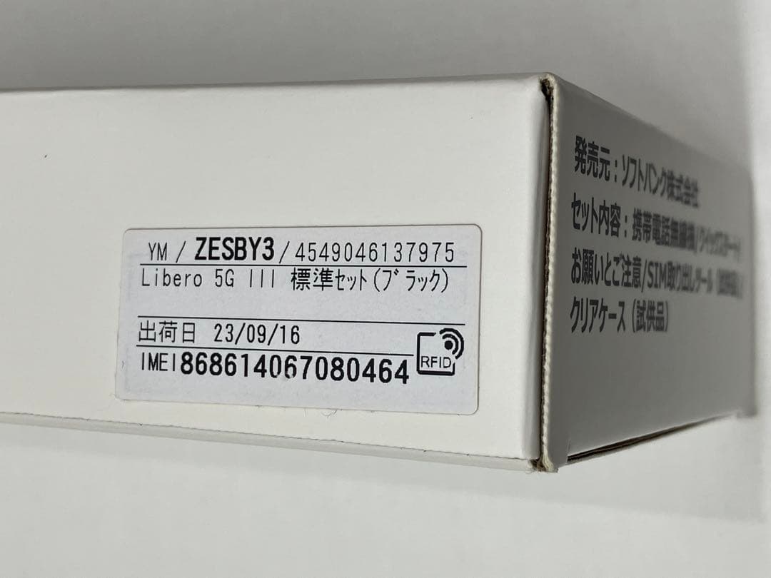 【Y! mobile】Libero 5G III（ブラック）