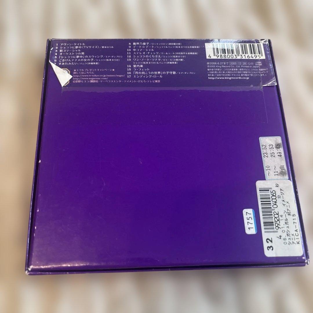 メゾン・ド・ショコラ　シュガシュガルーン・イメージ・アルバム