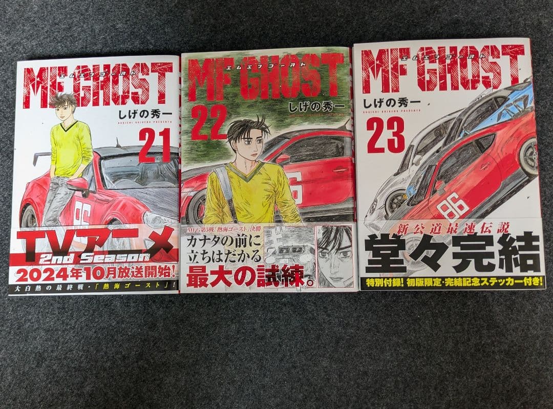 MFゴースト全巻 1巻〜23巻(完結)