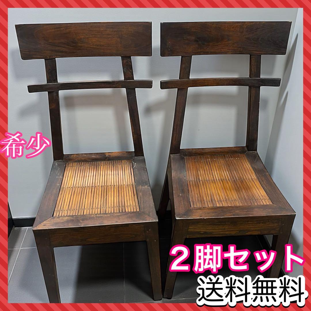希少　一点物　木製　ダイニングチェア 2脚セット