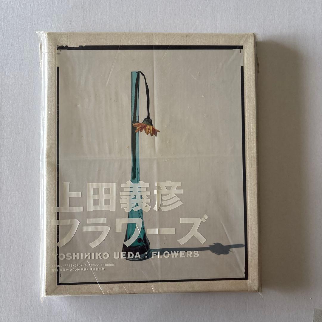 上田義彦　flowers アーヴィング・ペン　桐島かれん 荒木経惟　葛西薫