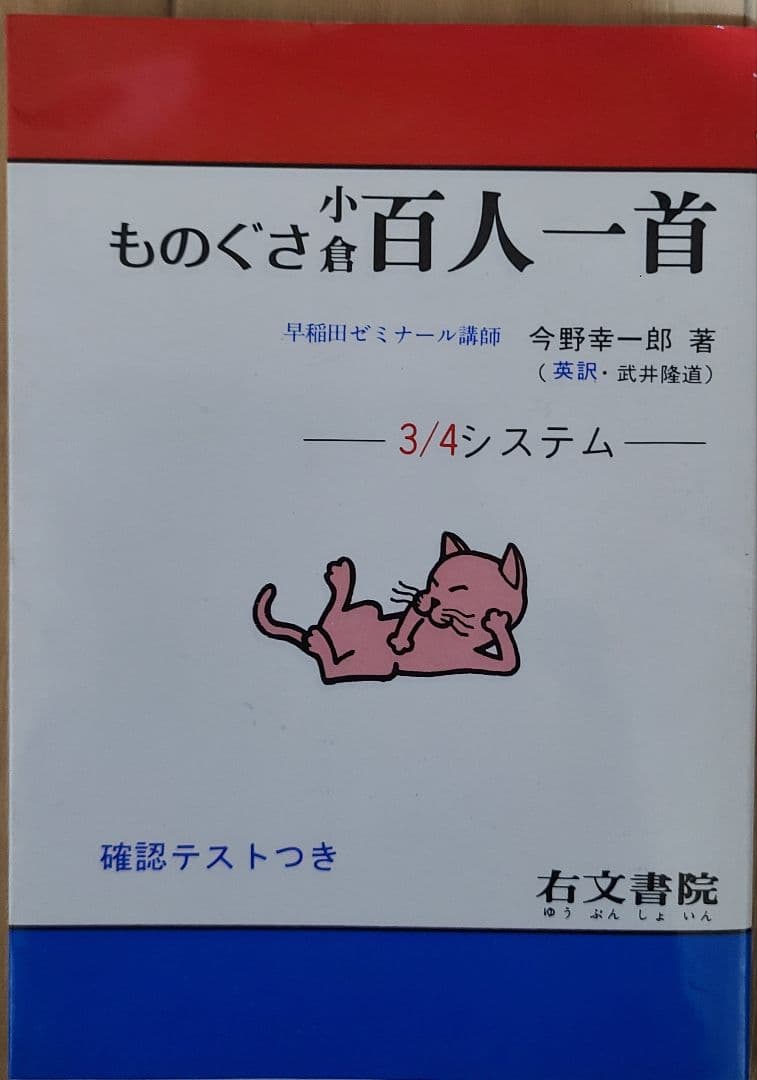 ものぐさ百人一首