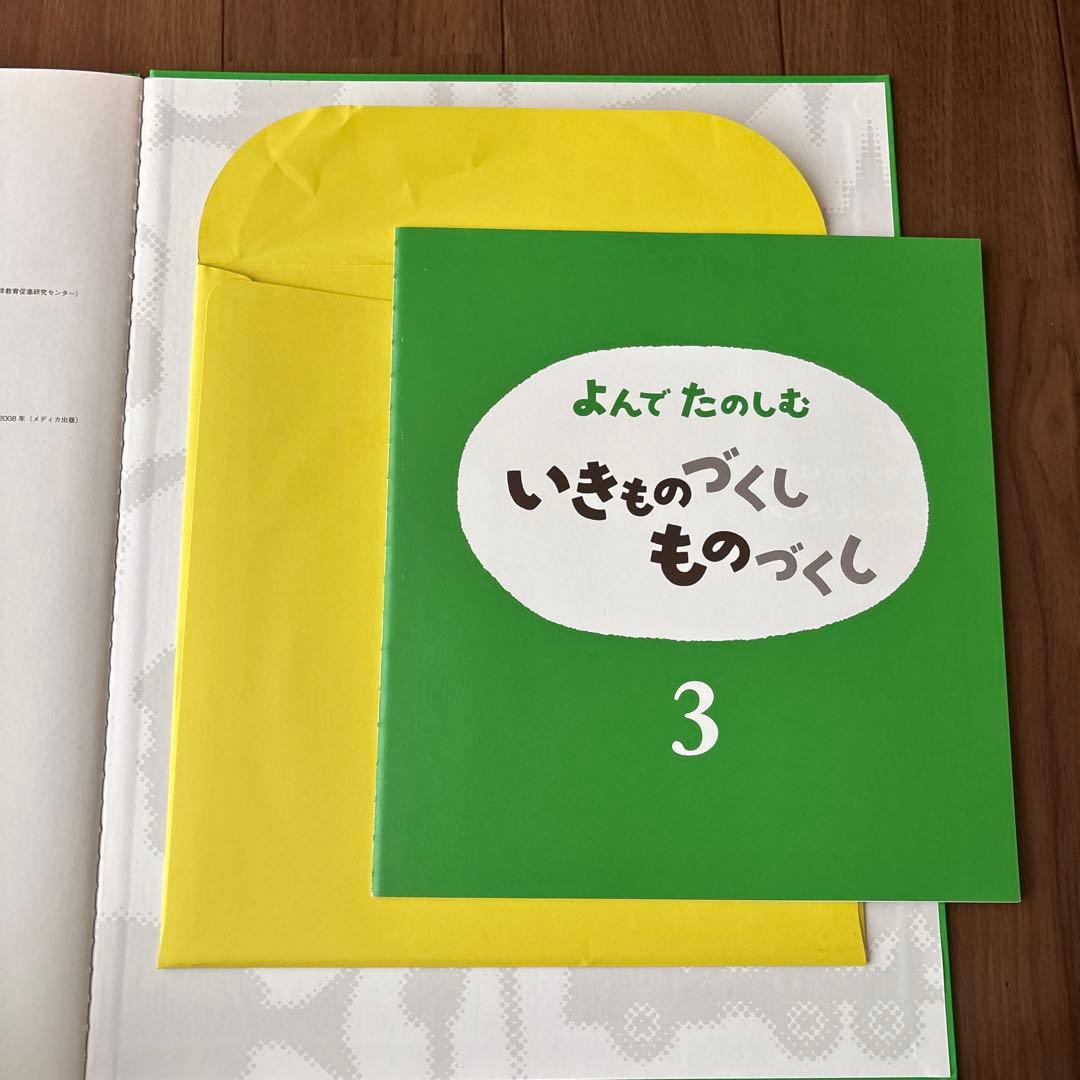 美品 いきものづくしものづくし全12冊