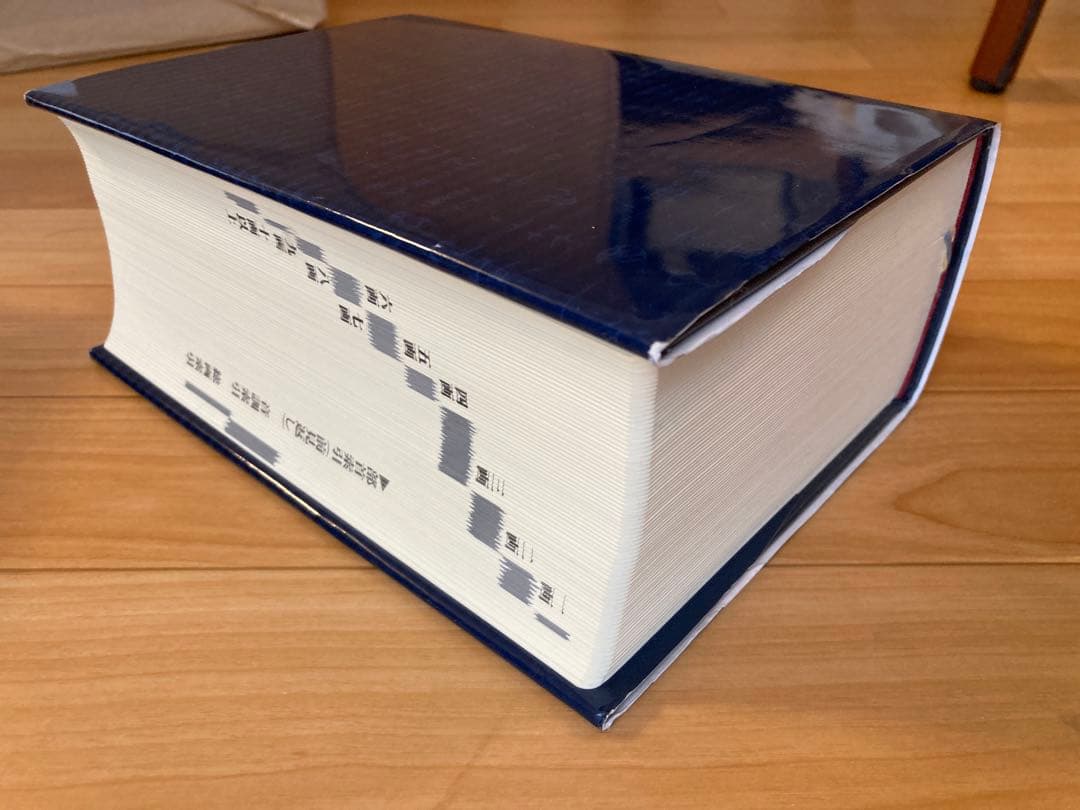 新漢和大字典　学研　学習研究社