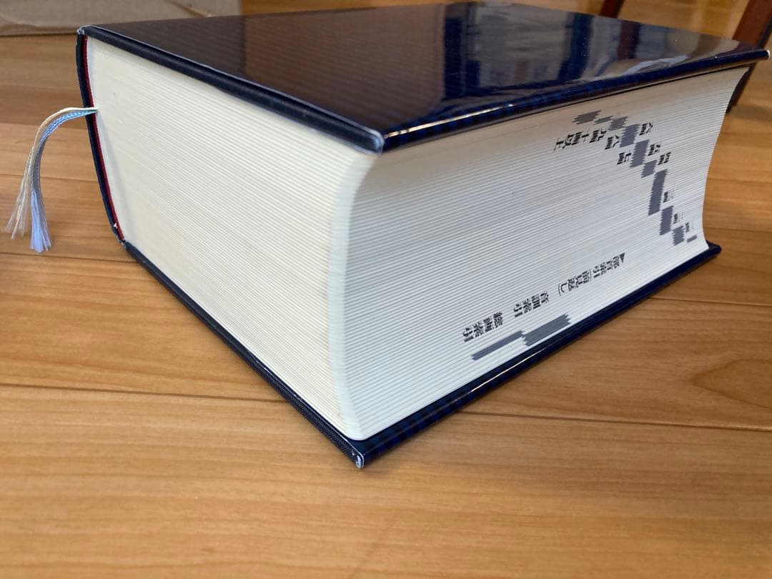 新漢和大字典　学研　学習研究社