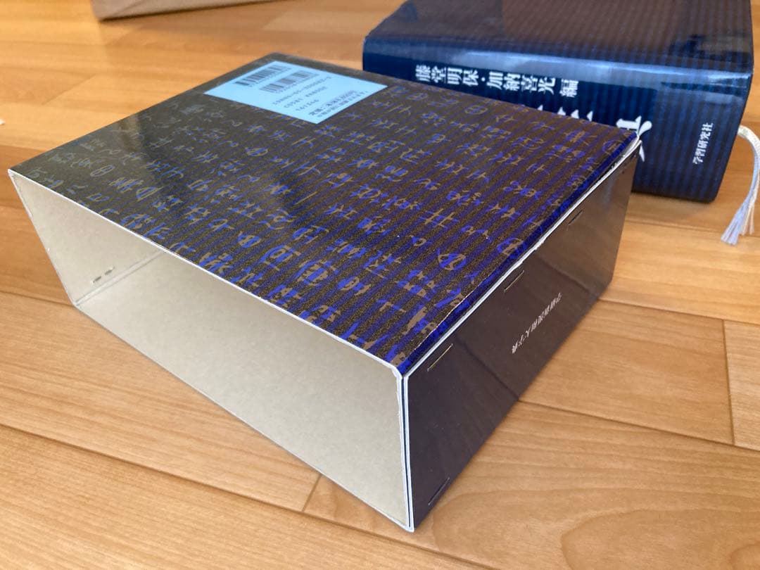 新漢和大字典　学研　学習研究社