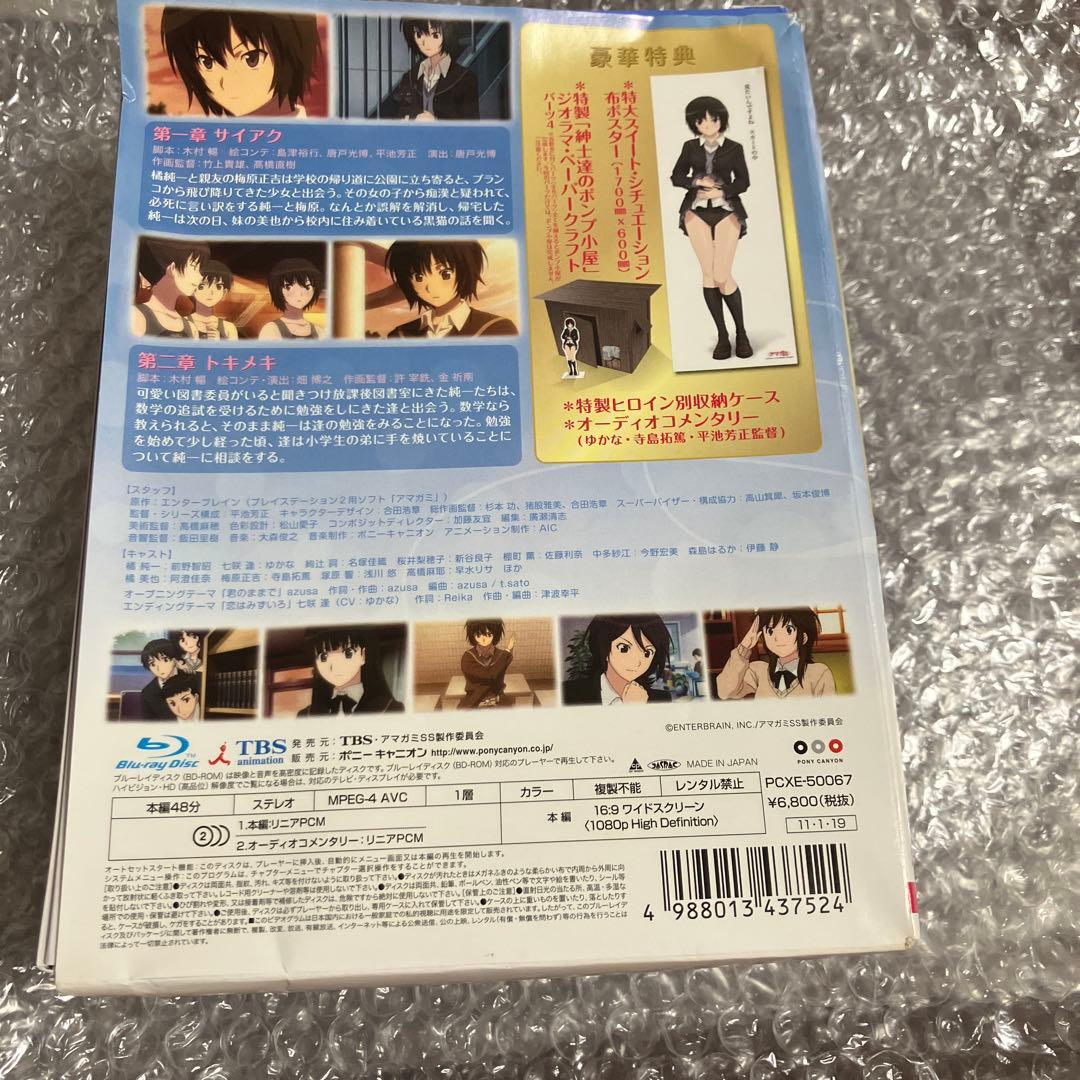 「激安」アマガミSS 七咲逢編 上巻　下巻　Blu-ray 布ポスター付き