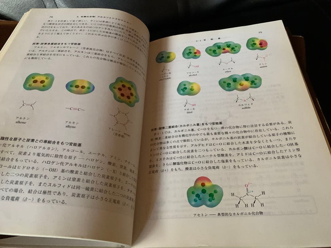 マクマリー　有機化学（上）（中）（下）　東京化学同人　第6版