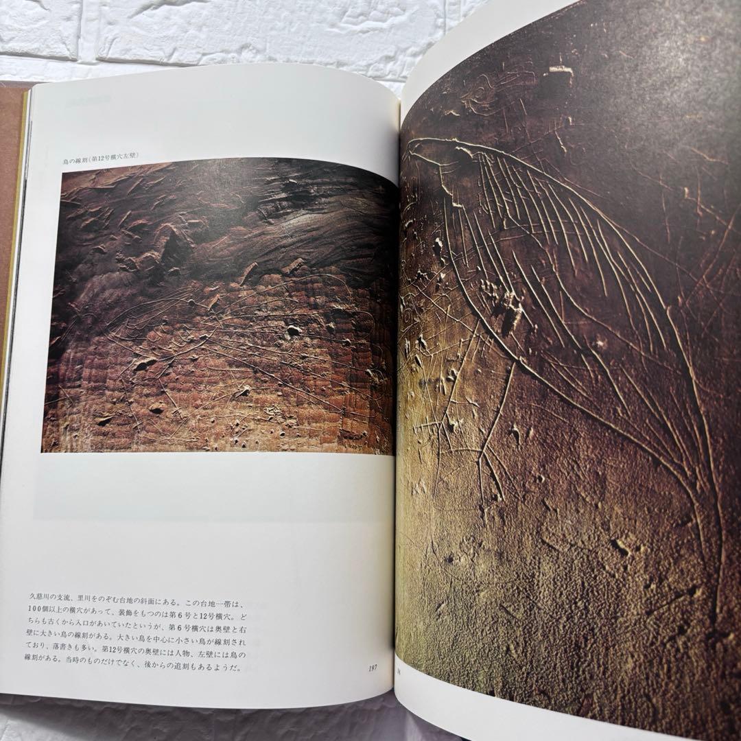 初版◆装飾古墳 榊晃弘写真集 泰流社