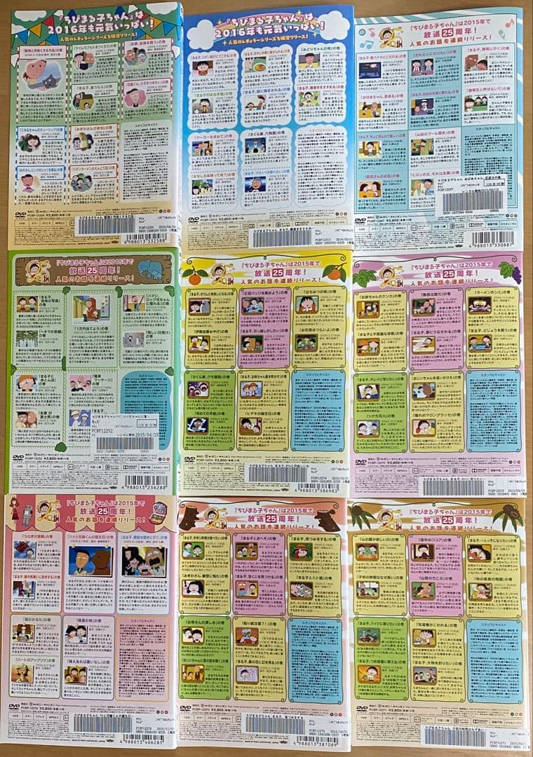 ちびまる子ちゃん DVD62本セット
