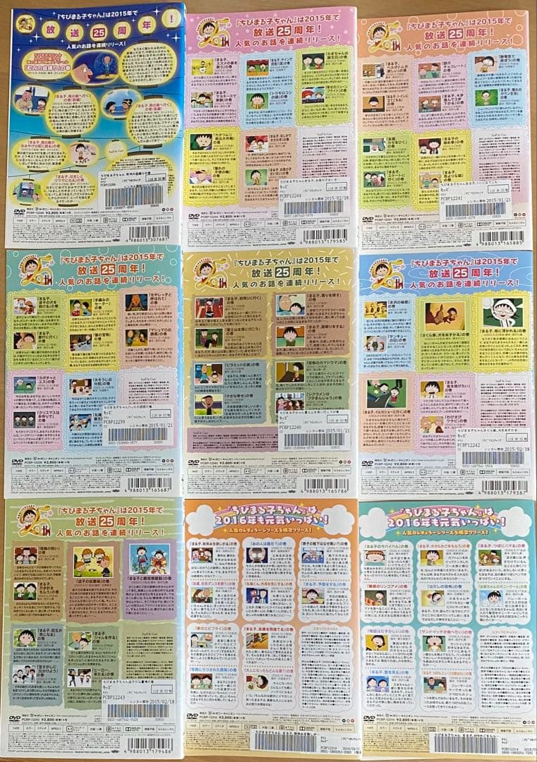 ちびまる子ちゃん DVD62本セット