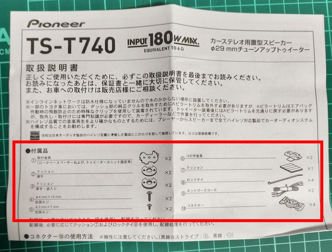 Pioneer / carrozzeria TS-T740 ツィーター