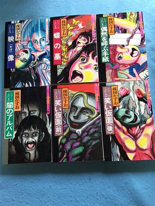 楳図かずお　シリーズこわい本　1〜15全巻セット　全巻初版❗️希少