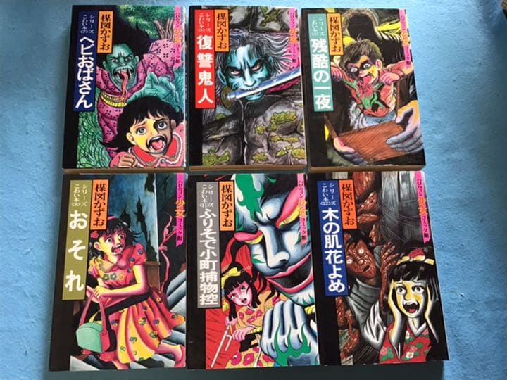 楳図かずお　シリーズこわい本　1〜15全巻セット　全巻初版❗️希少