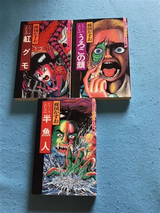 楳図かずお　シリーズこわい本　1〜15全巻セット　全巻初版❗️希少