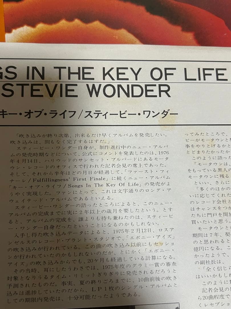 初回LPスティービーワンダー　キーオブライフ　国内盤　付属品全てありポスター
