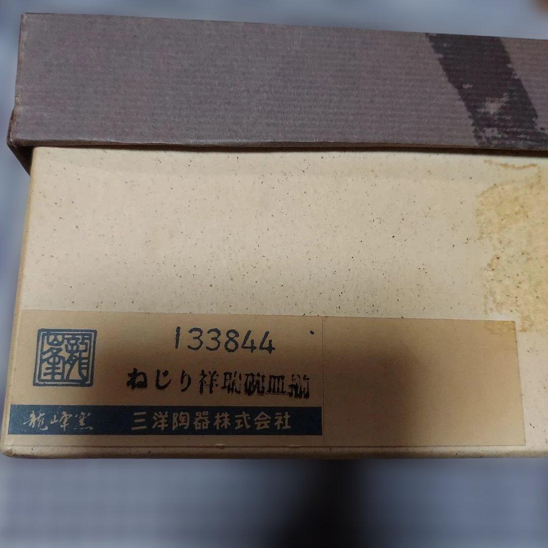 龍峰窯 ねじり祥瑞碗皿揃 三洋陶器 染付 カップ＆ソーサー5客セット未使用品