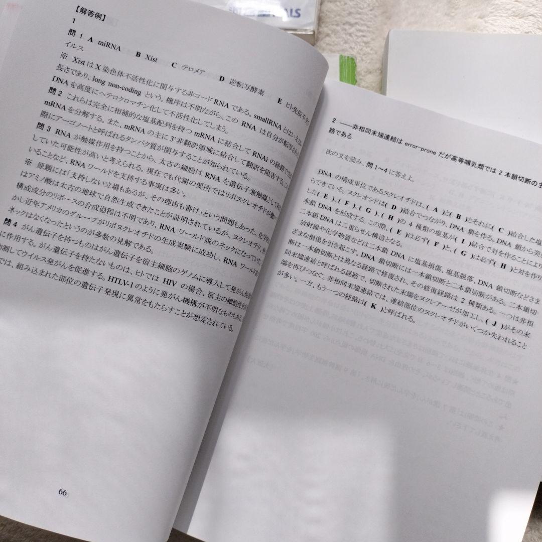 生命科学 要項集・問題集(3つ) KALS