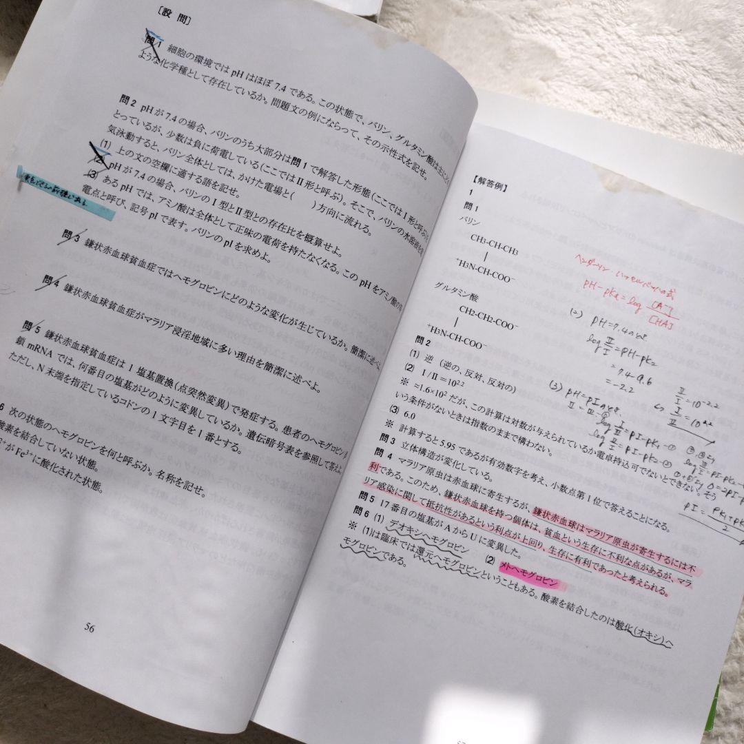 生命科学 要項集・問題集(3つ) KALS