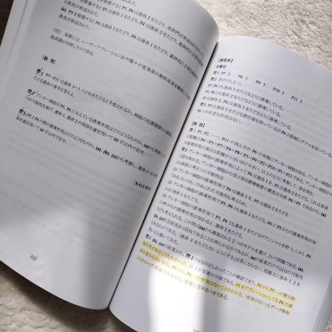 生命科学 要項集・問題集(3つ) KALS