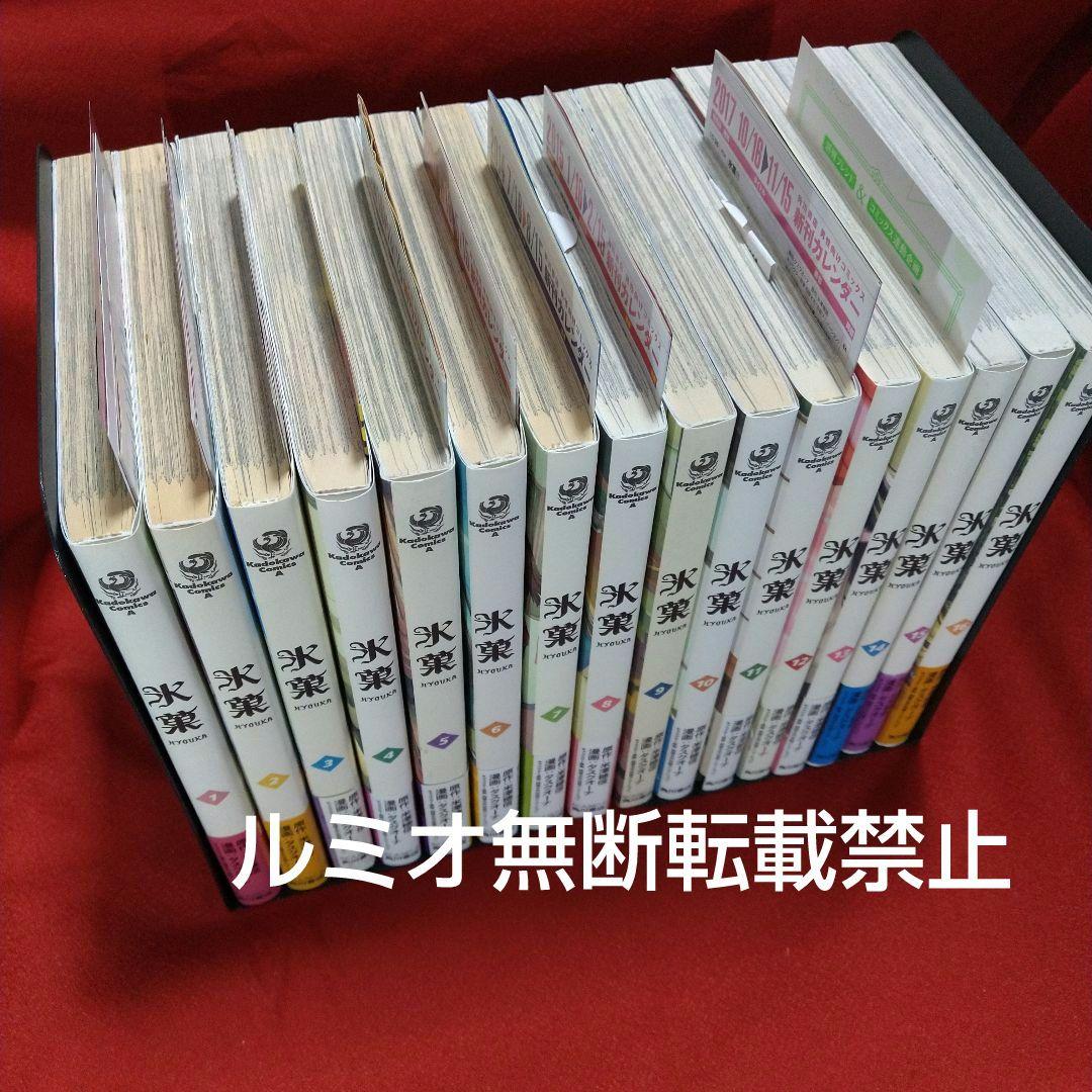 氷菓(1巻〜16巻セット)タスクオーナ