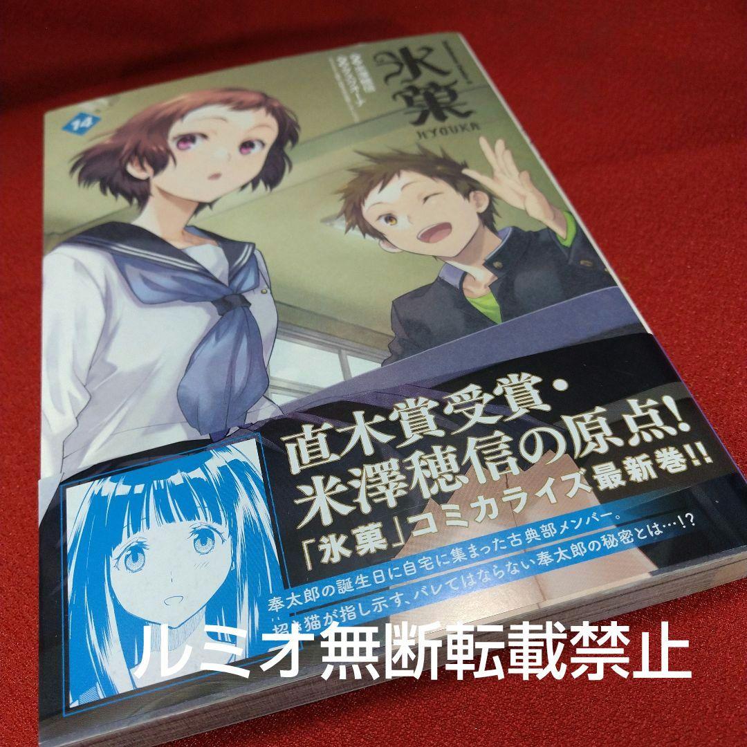 氷菓(1巻〜16巻セット)タスクオーナ
