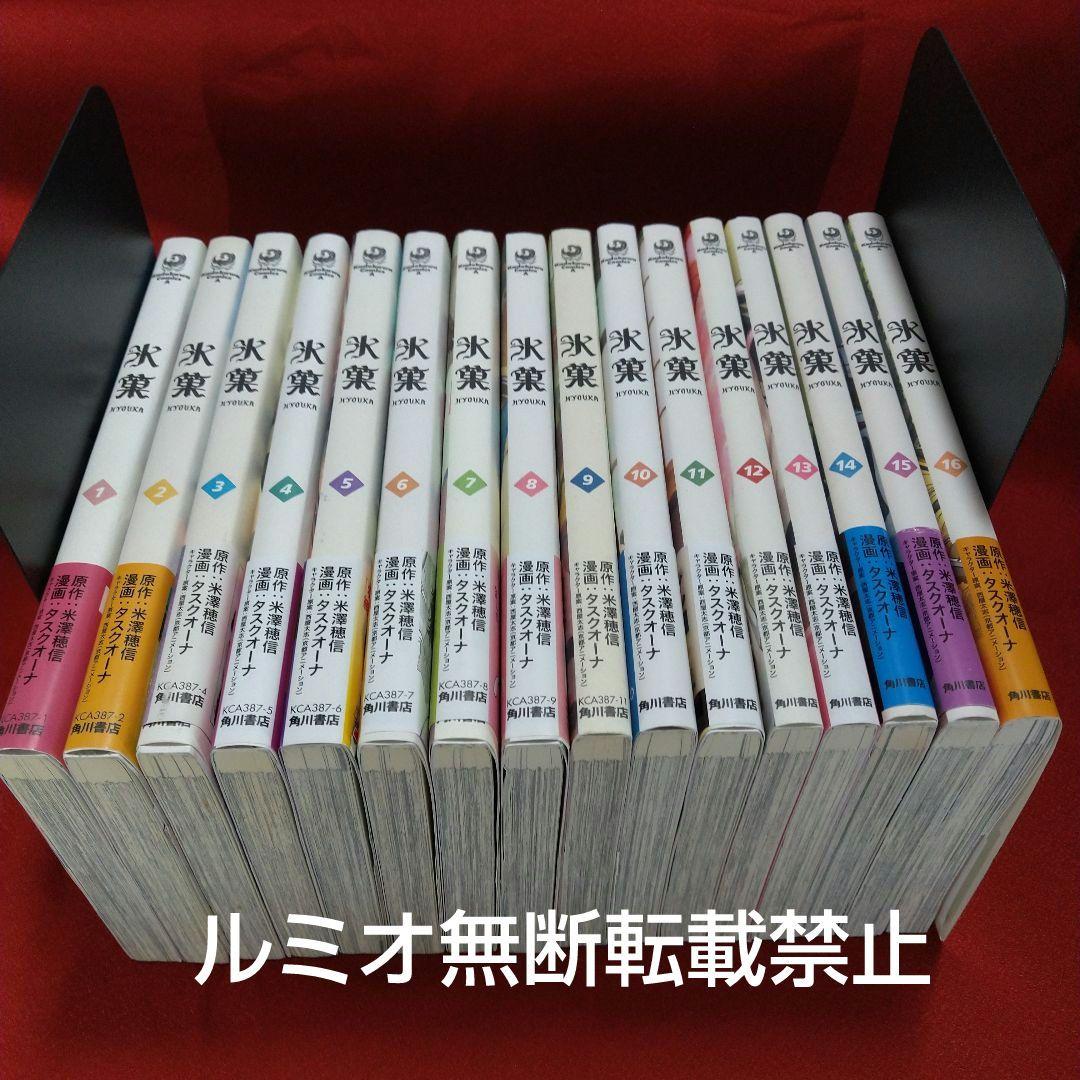 氷菓(1巻〜16巻セット)タスクオーナ