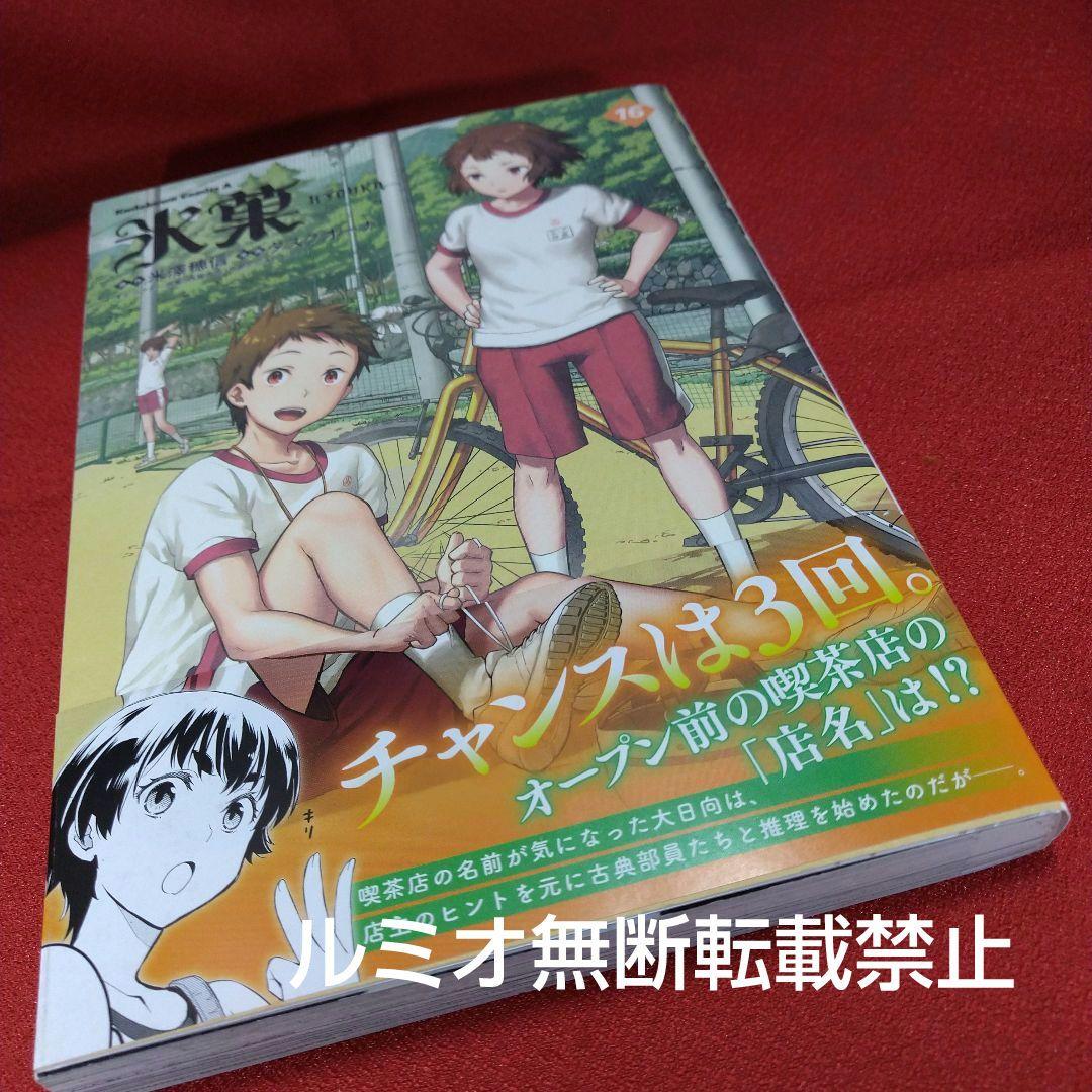 氷菓(1巻〜16巻セット)タスクオーナ